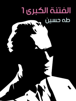 cover image of الفتنة الكبرى 1
